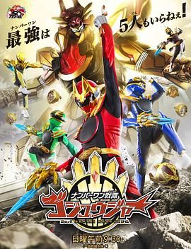 头号战队豪兽者动漫